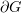 $ \partial G $