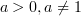 $ a>0,a\not=1 $