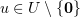 $ \ga\in U\setminus\set{\0} $