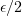 $ \epsilon/2 $