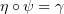 $ \eta\circ\psi = \gamma $