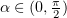 $ \alpha\in (0,\frac \pi 2) $